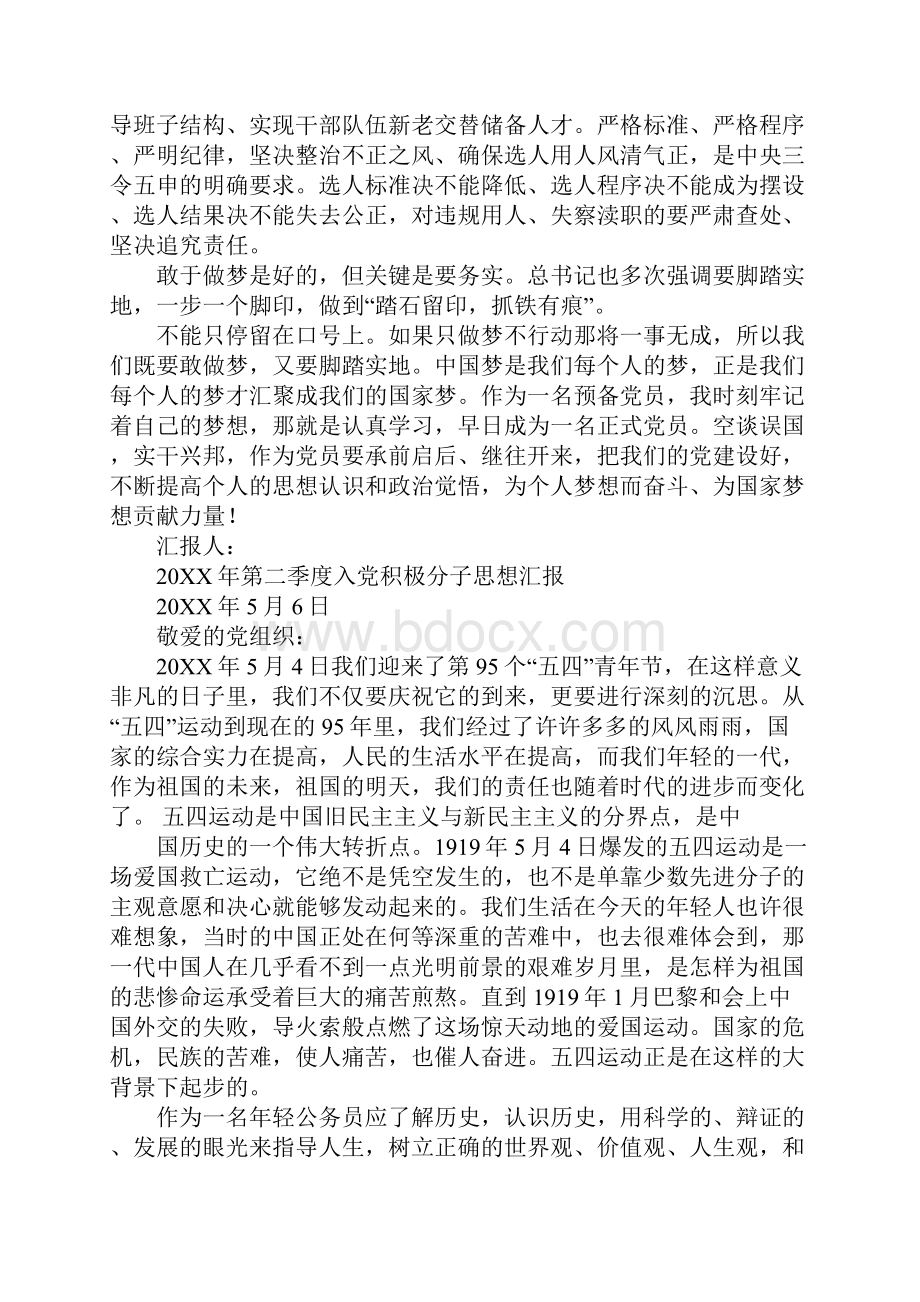 20XX年入党积极分子四个季度思想汇报.docx_第2页