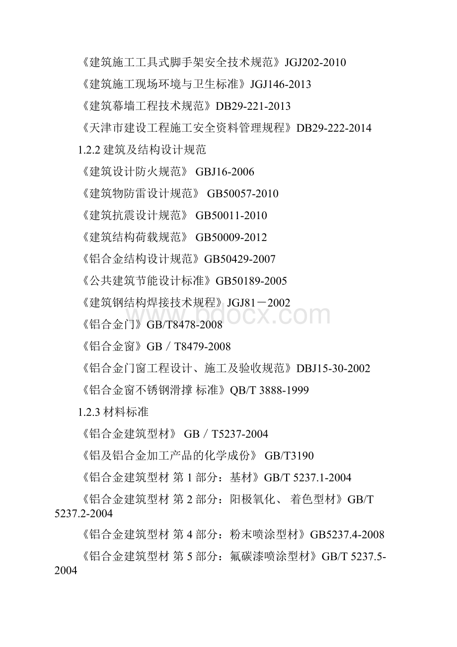 天津运河文化 幕墙施工方案1010.docx_第3页