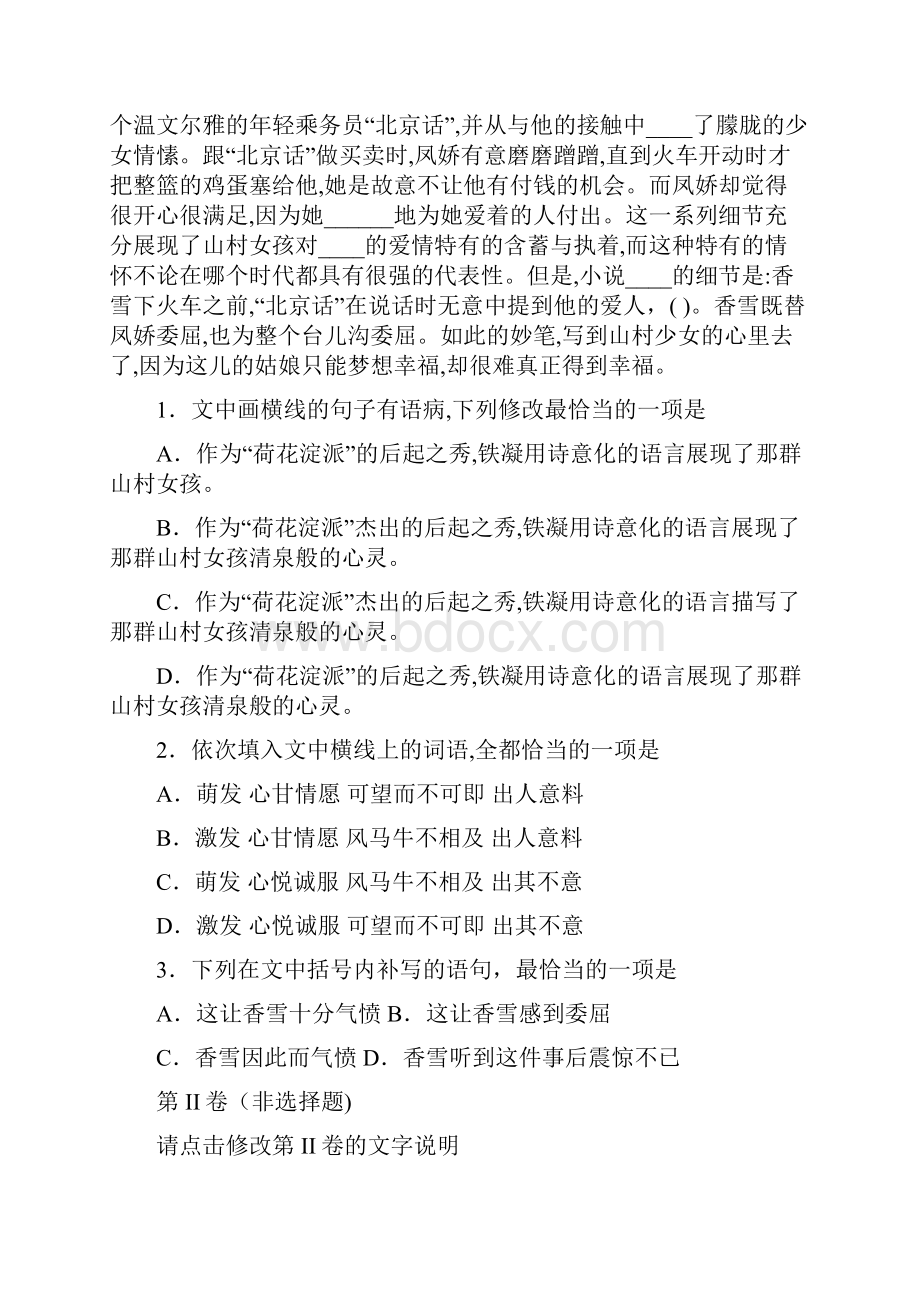 学年辽宁省大连海湾高级中学高三上学期期中考试语文试题.docx_第2页