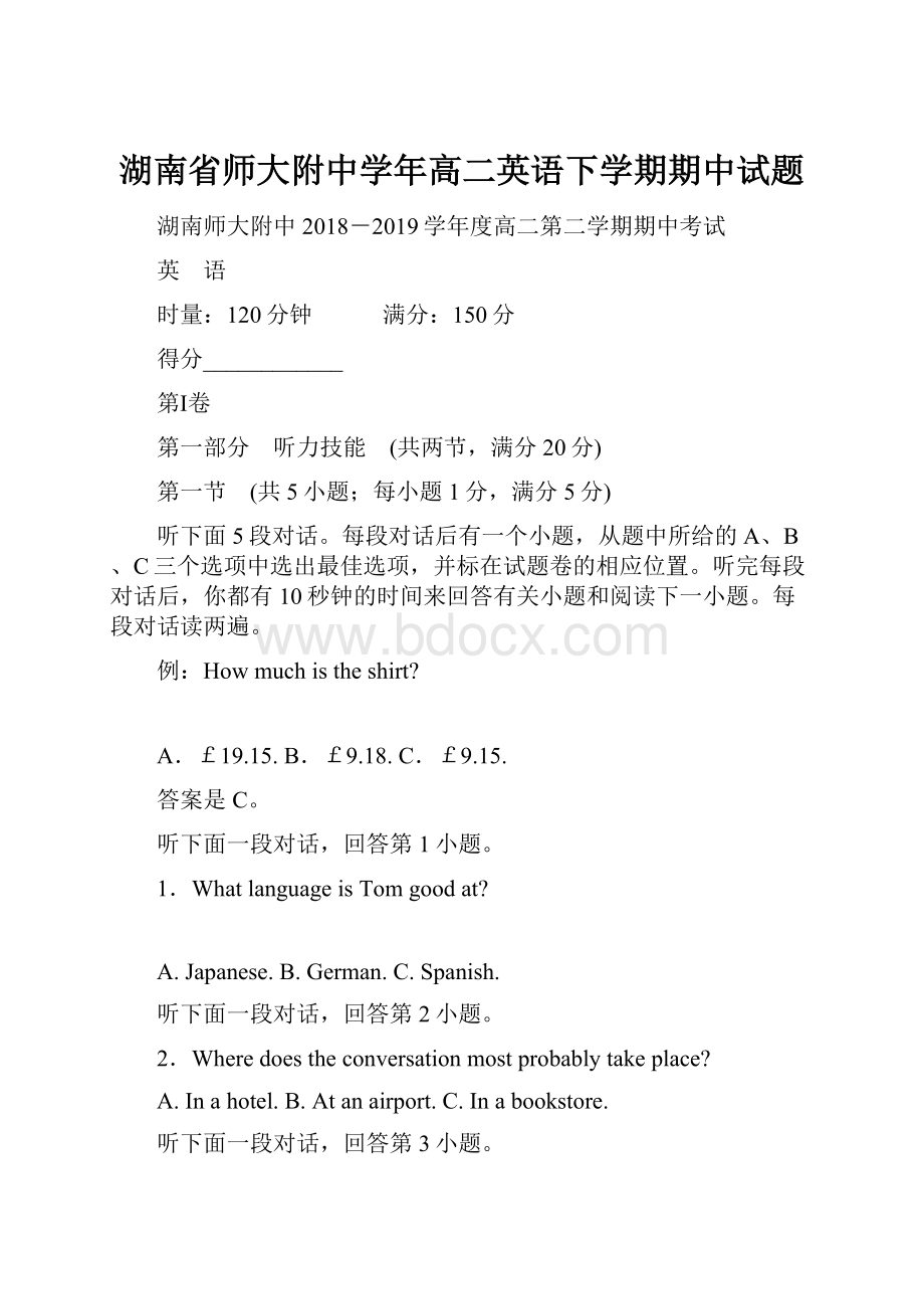 湖南省师大附中学年高二英语下学期期中试题.docx