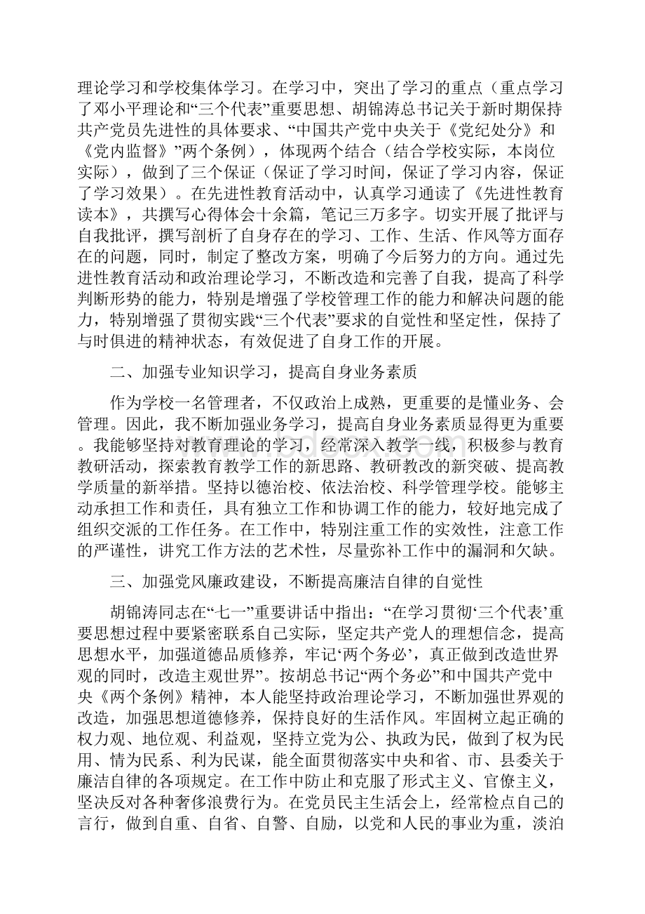 学校书记述职报告述职报告与学校人武部副部长述职报告汇编.docx_第2页