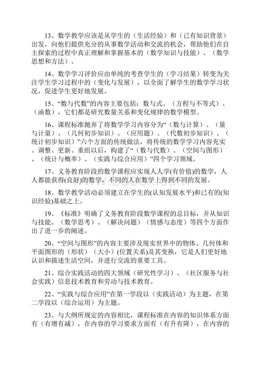 小学数学教材教法考试题和答案37987.docx_第2页