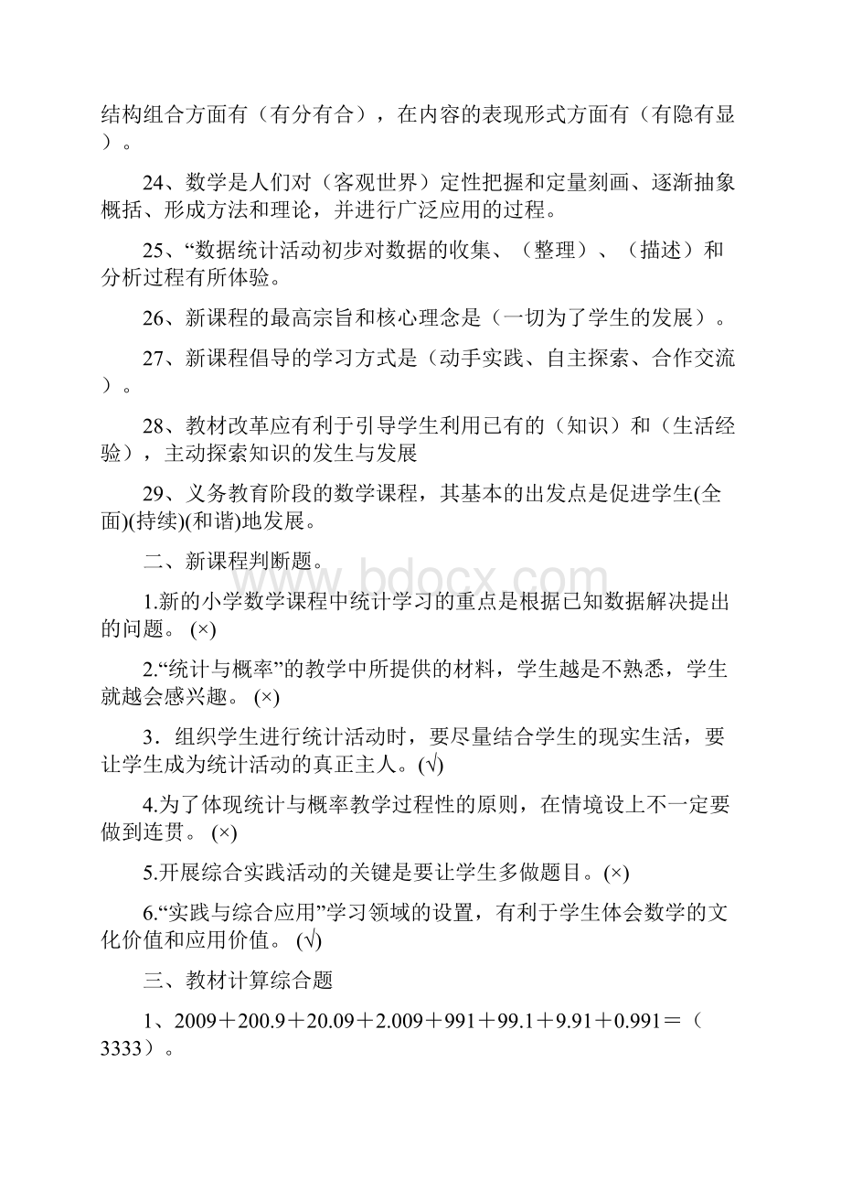 小学数学教材教法考试题和答案37987.docx_第3页