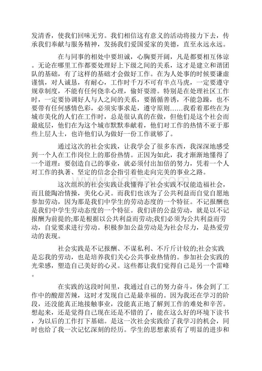 社会实践报告五篇.docx_第3页