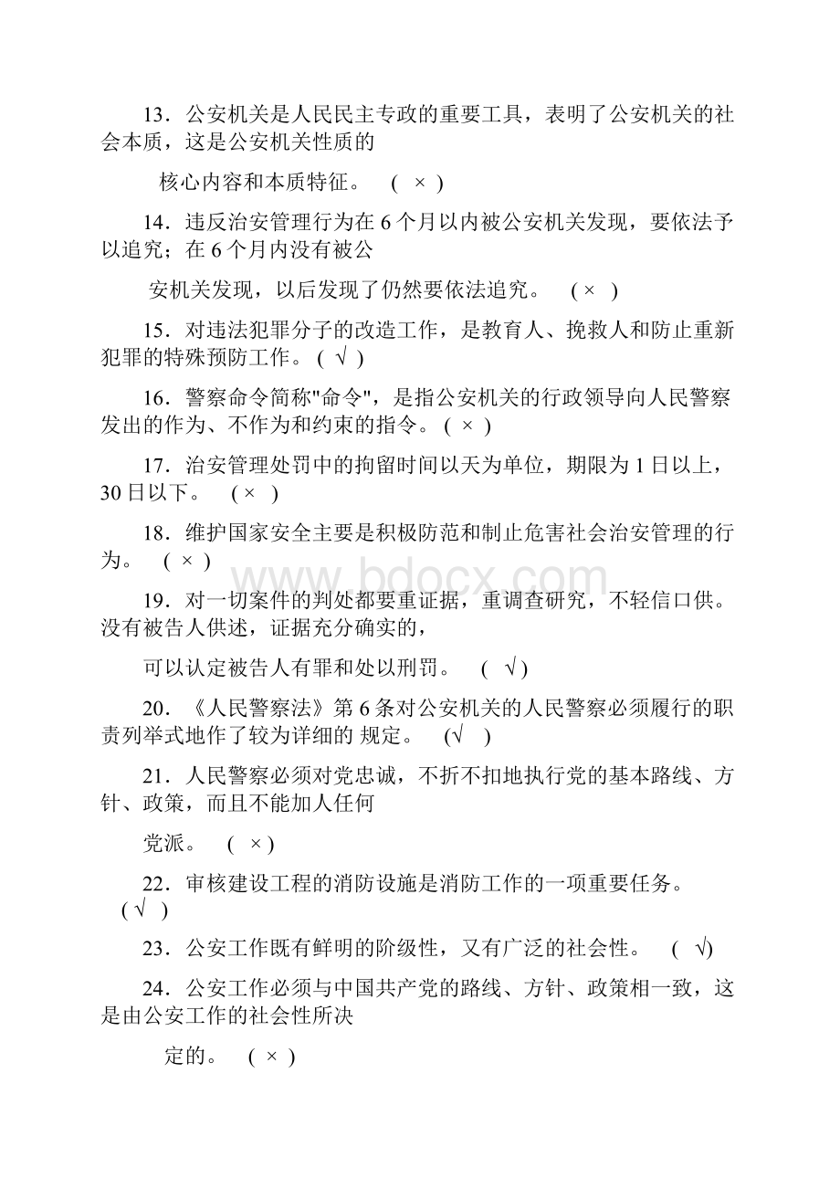 公安基础知识试题练习.docx_第2页