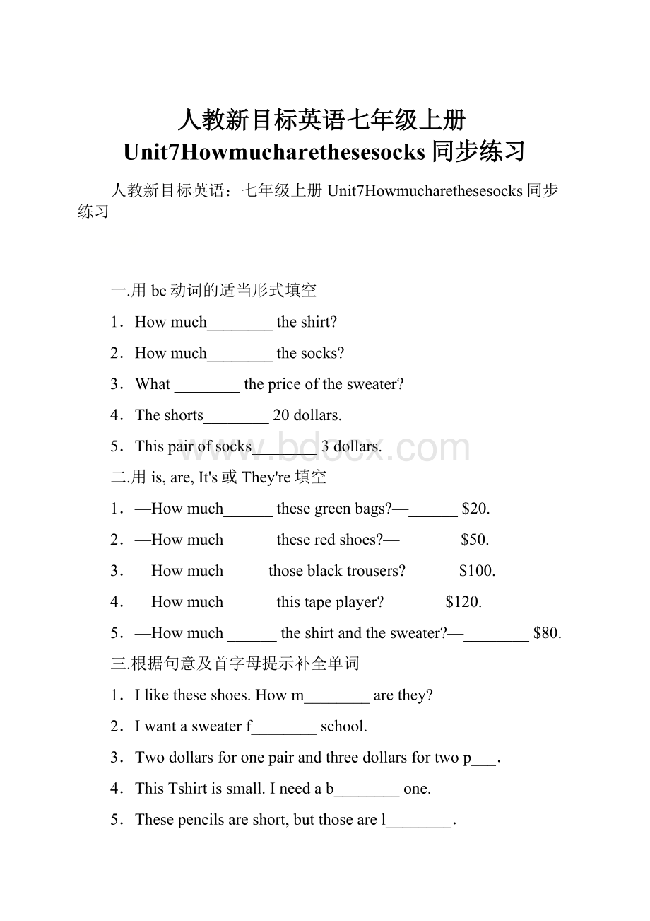 人教新目标英语七年级上册Unit7Howmucharethesesocks同步练习.docx_第1页