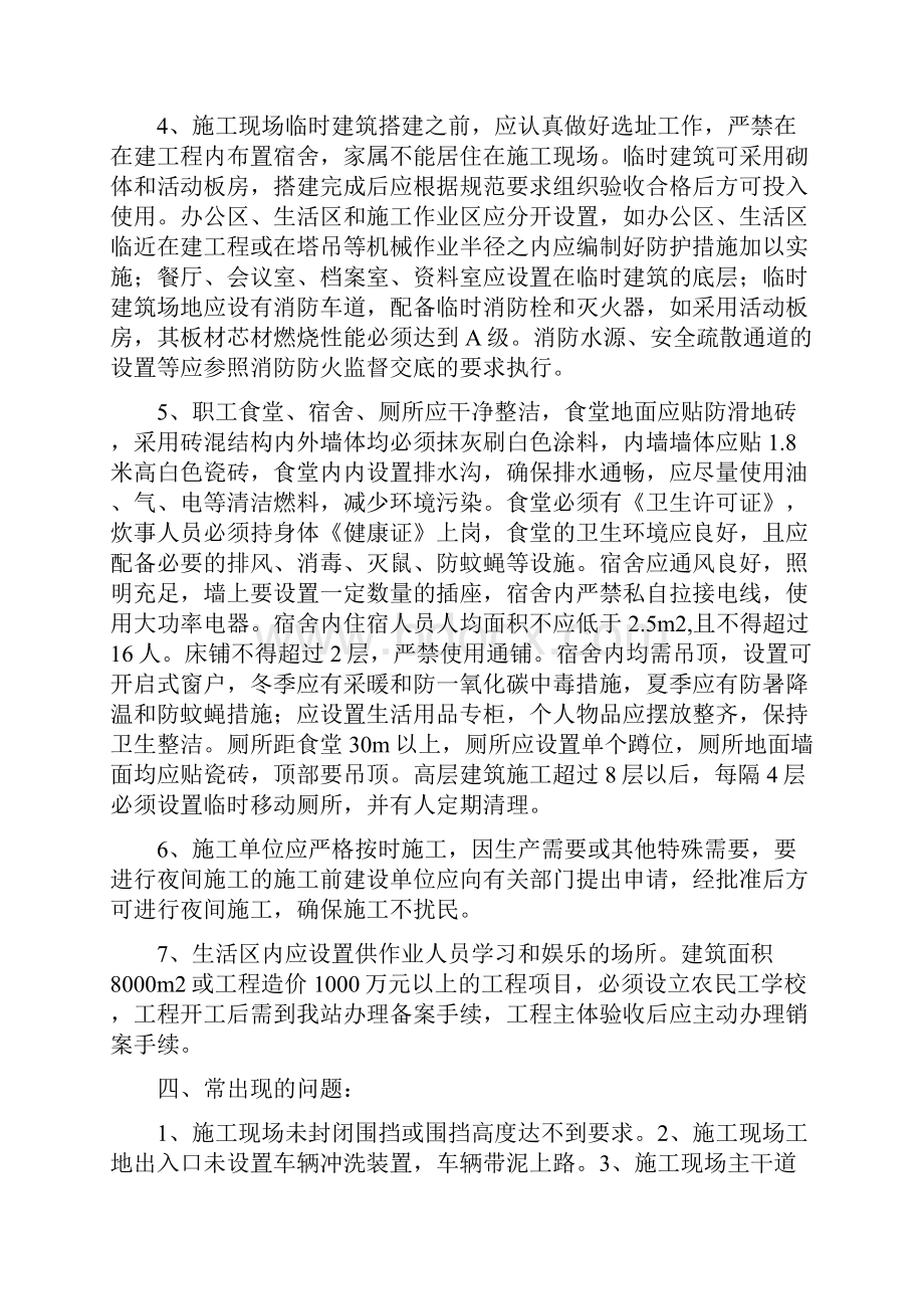 建筑施工现场文明施工监督交底.docx_第2页