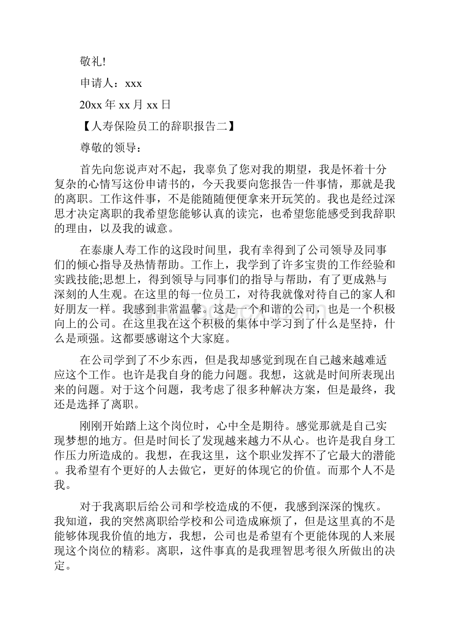 人寿保险员工的辞职报告.docx_第2页