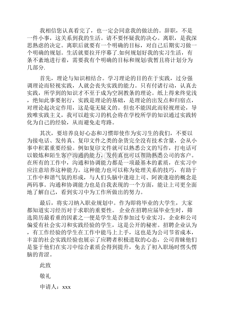 人寿保险员工的辞职报告.docx_第3页