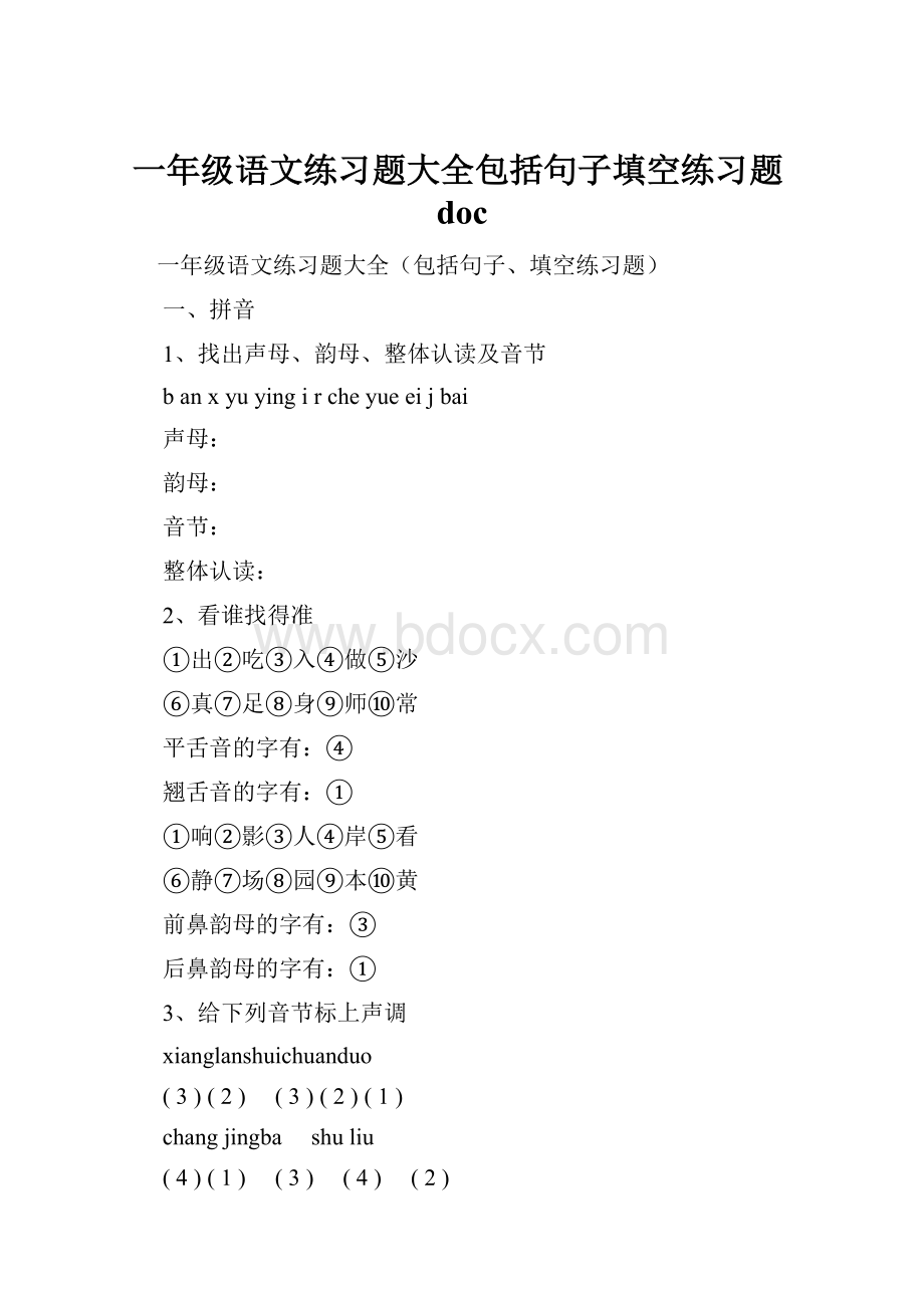 一年级语文练习题大全包括句子填空练习题doc.docx_第1页