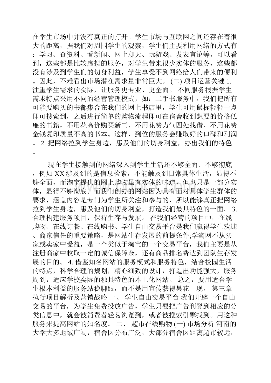 学淘交易网创业计划书.docx_第3页