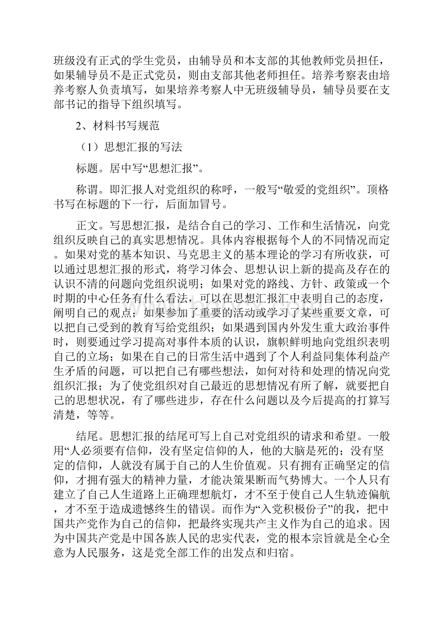 入党申请书思想汇报格式内容概括概要.docx_第3页