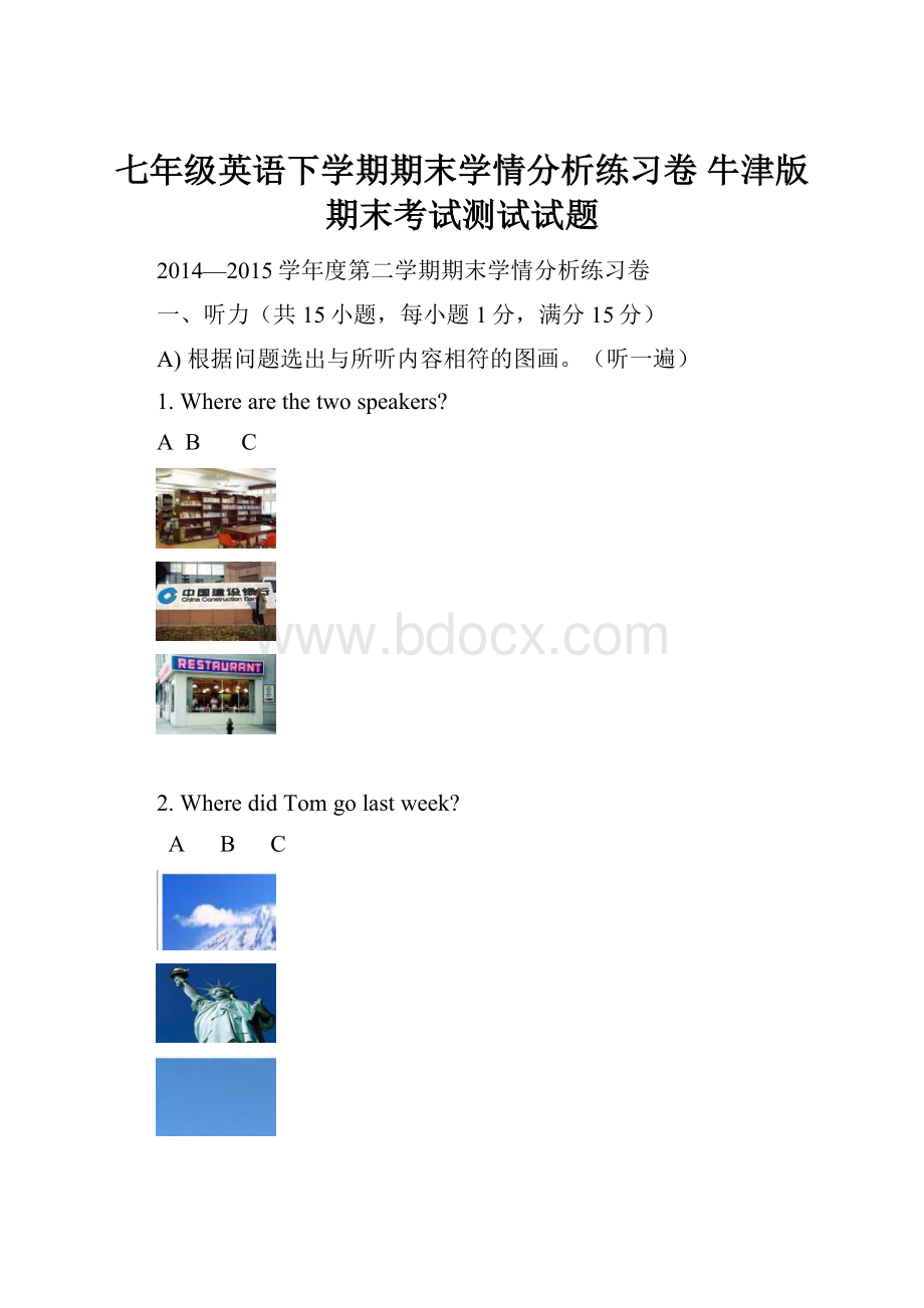 七年级英语下学期期末学情分析练习卷 牛津版 期末考试测试试题.docx