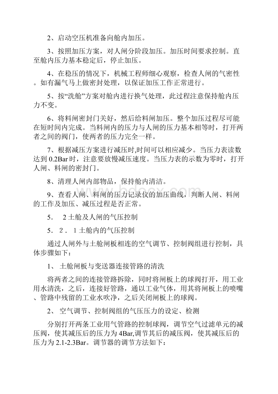 盾构开舱方案.docx_第3页