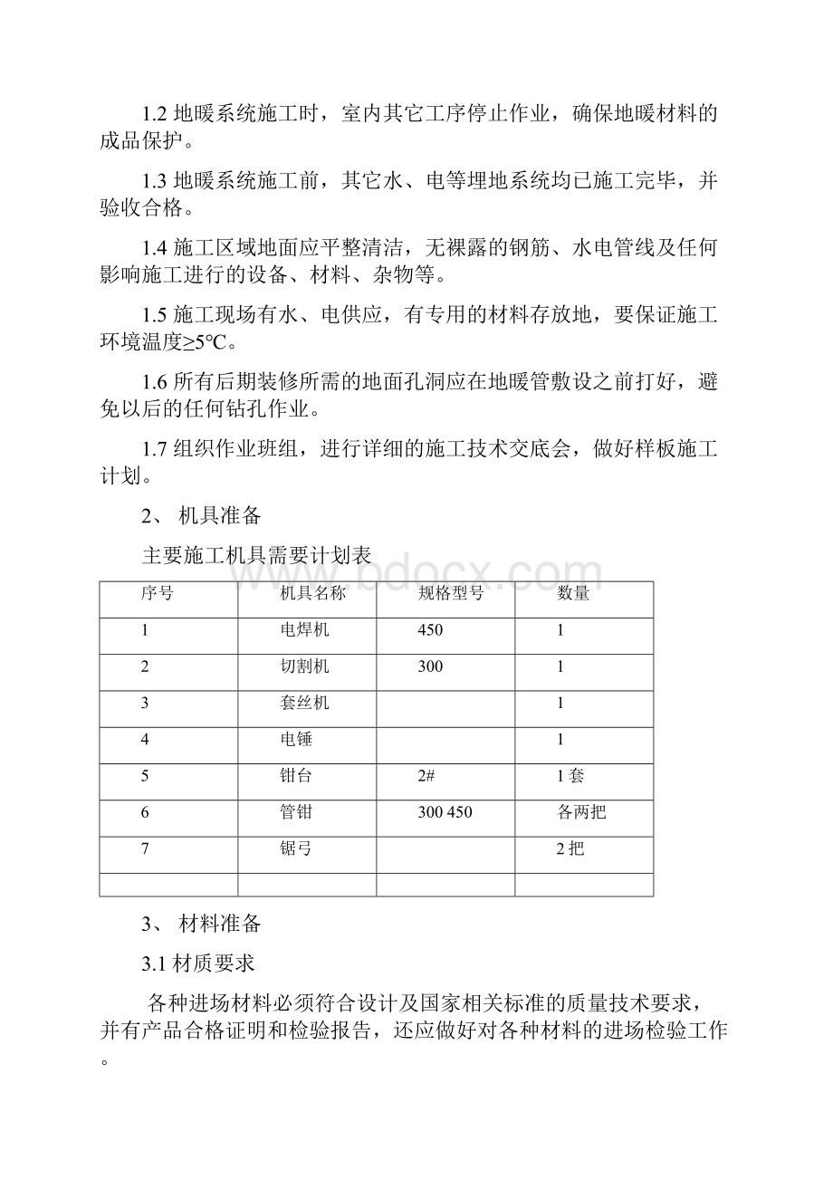 地暖施工方案.docx_第3页