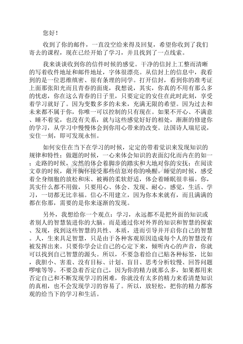 高考复读生的备考策略.docx_第2页