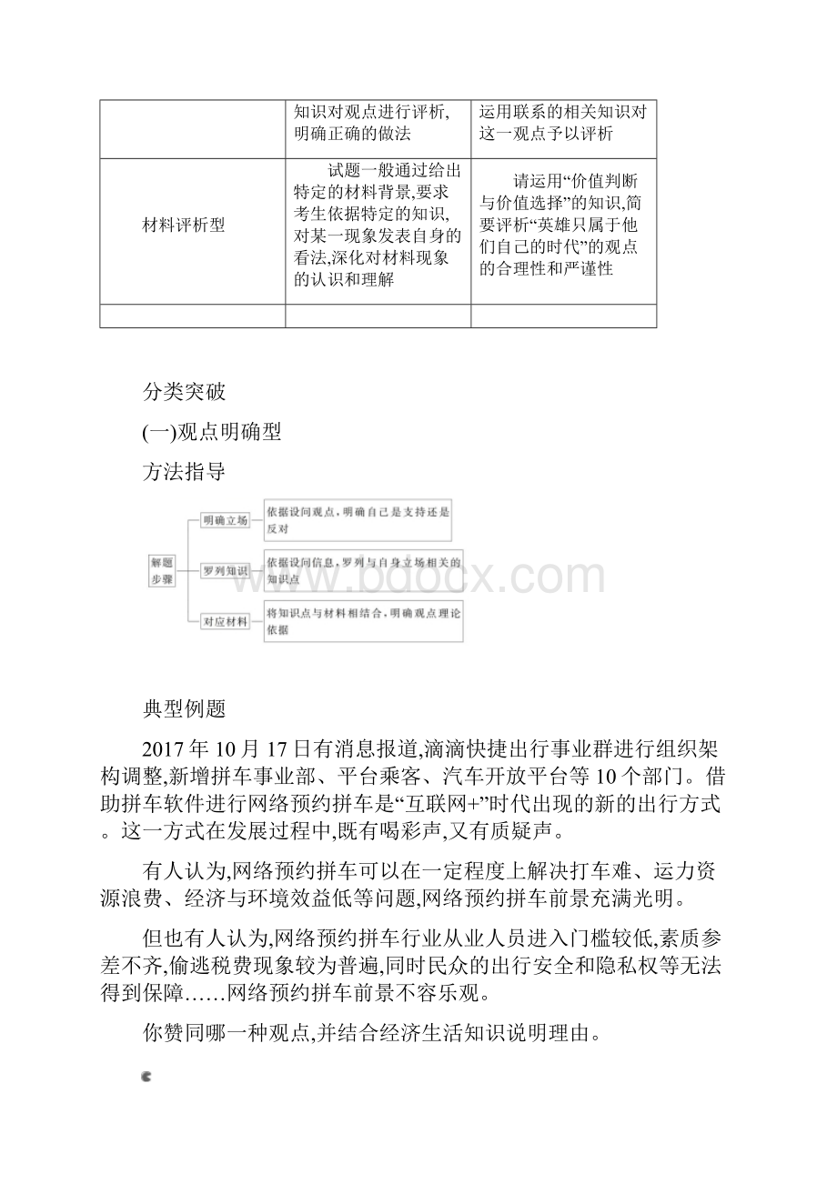 届高考政治一轮复习题型专题突破八评析类试题新人教版0427158.docx_第2页