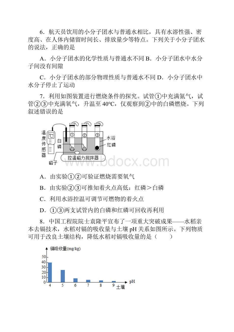 广东省广州市黄埔区中考一模化学试题.docx_第3页