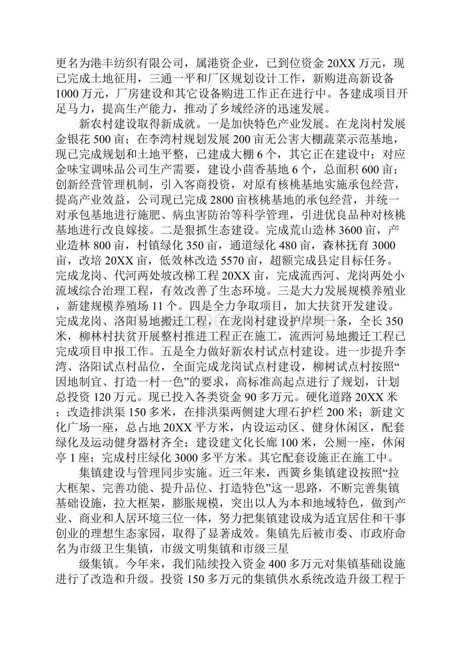 党政领导班子活动整改剖析材料1.docx_第2页