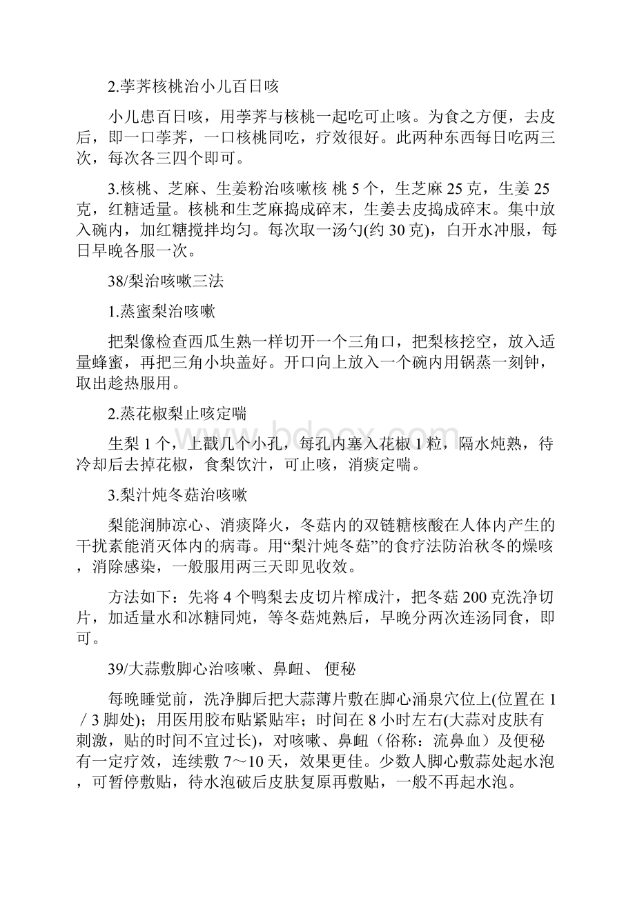 止咳化痰特效偏方.docx_第2页