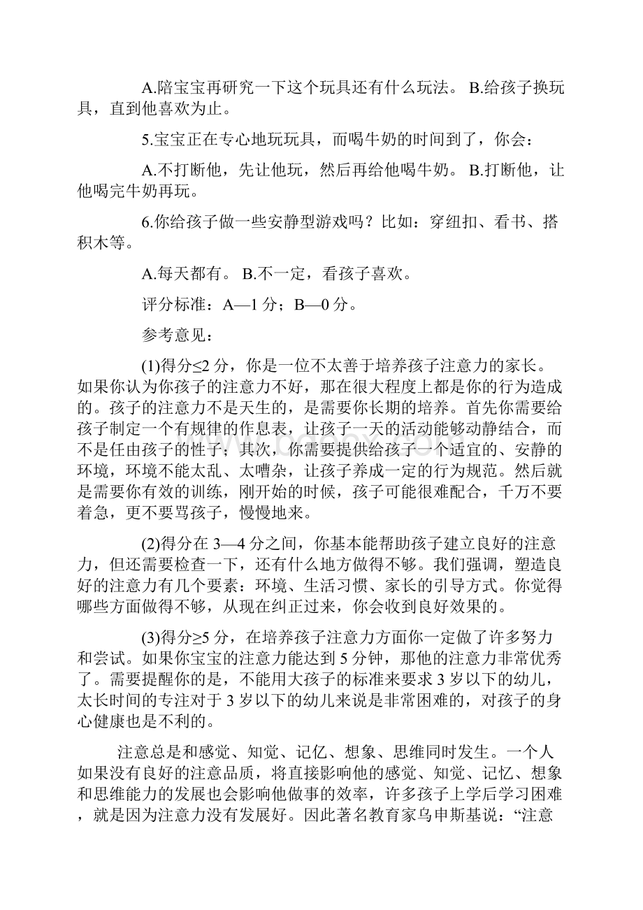 儿童注意力训练经典游戏资料.docx_第2页