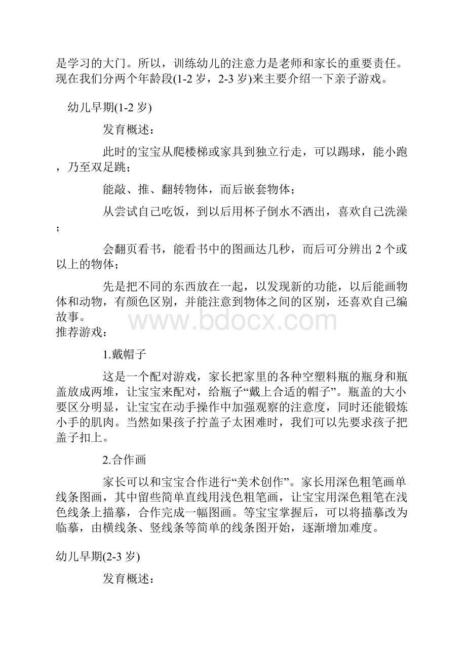 儿童注意力训练经典游戏资料.docx_第3页