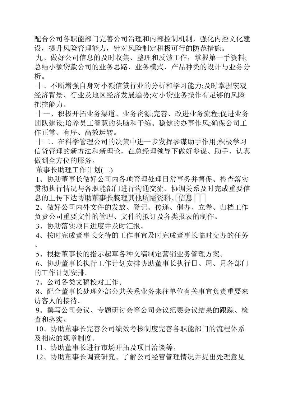 董事长助理工作计划.docx_第2页