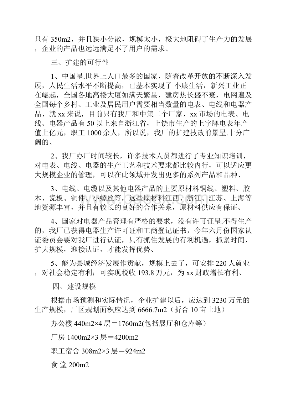 XX县某电器厂技改扩建项目可行性方案.docx_第3页