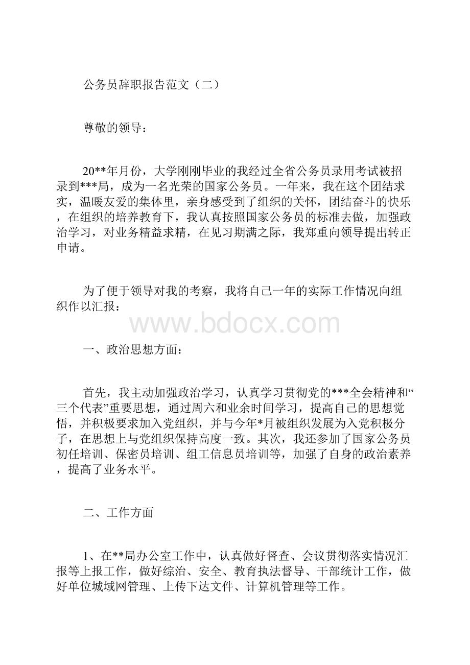 公务员辞职报告范文.docx_第3页