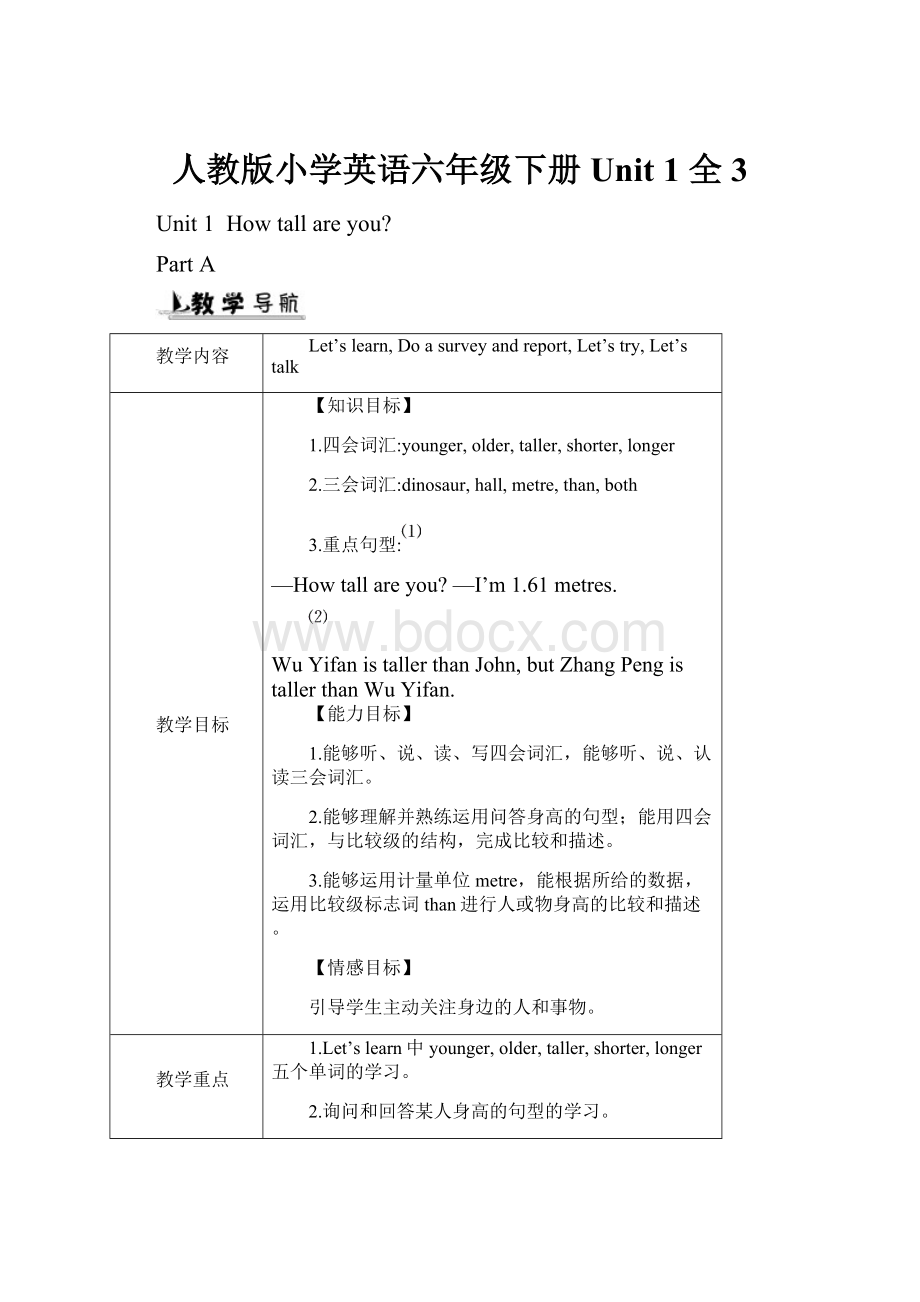 人教版小学英语六年级下册Unit 1 全3.docx