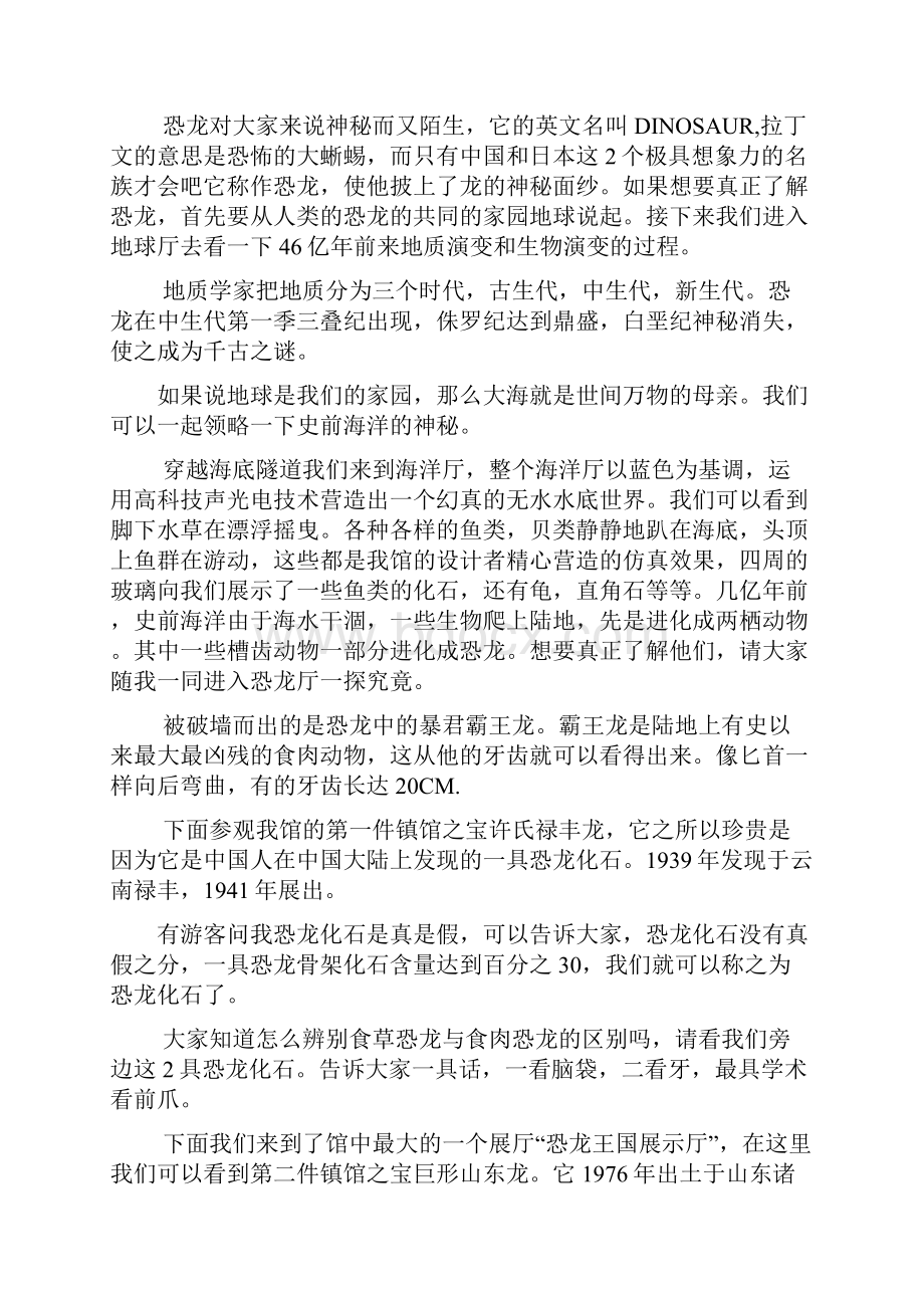 江苏省常州导游词.docx_第2页