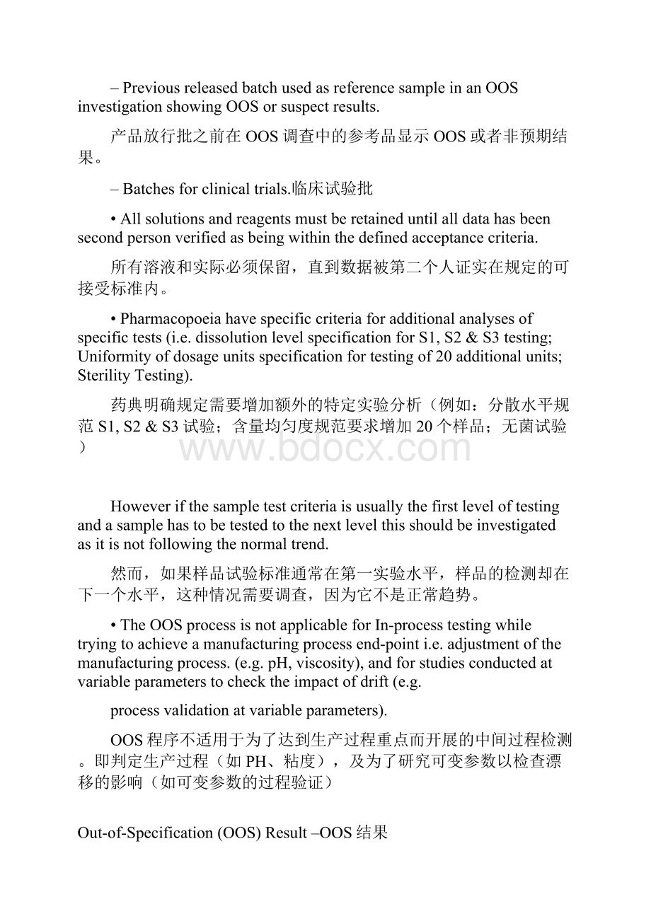 英国药监局OOS翻译.docx_第3页