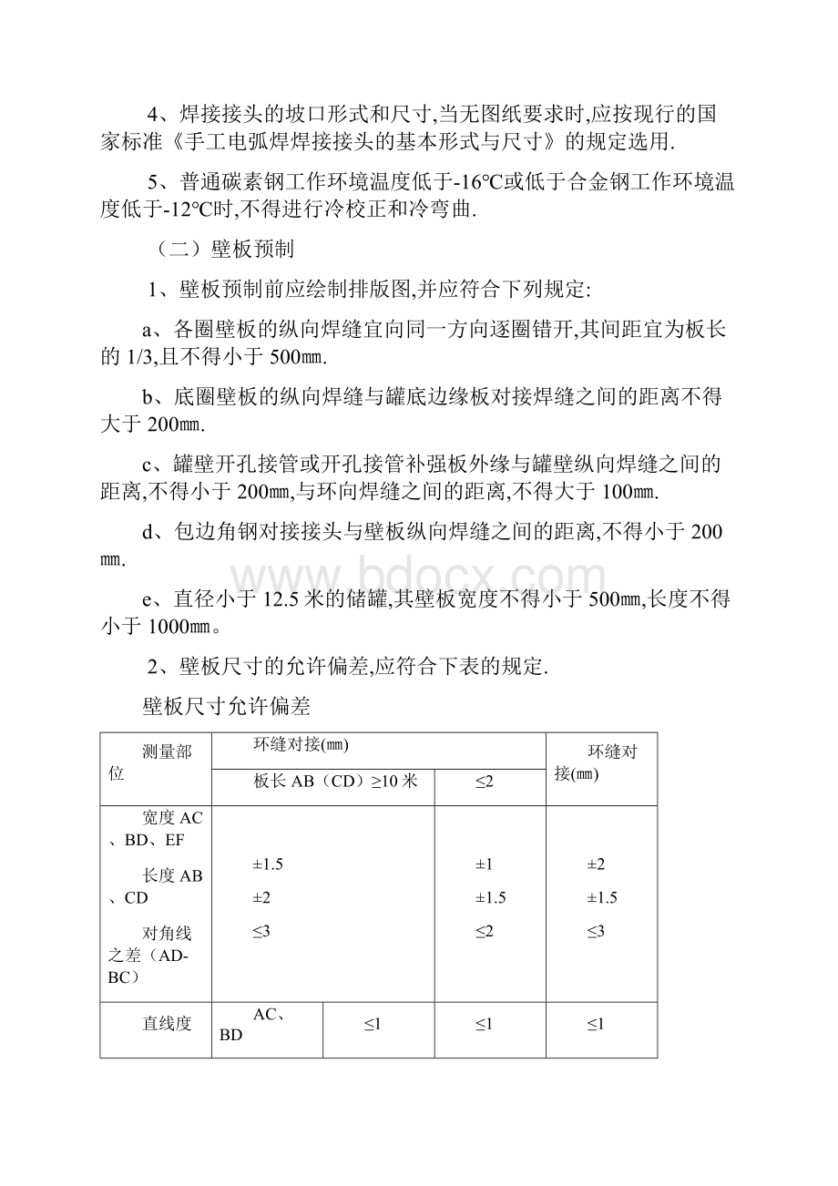 非标设备安装施工方案.docx_第3页