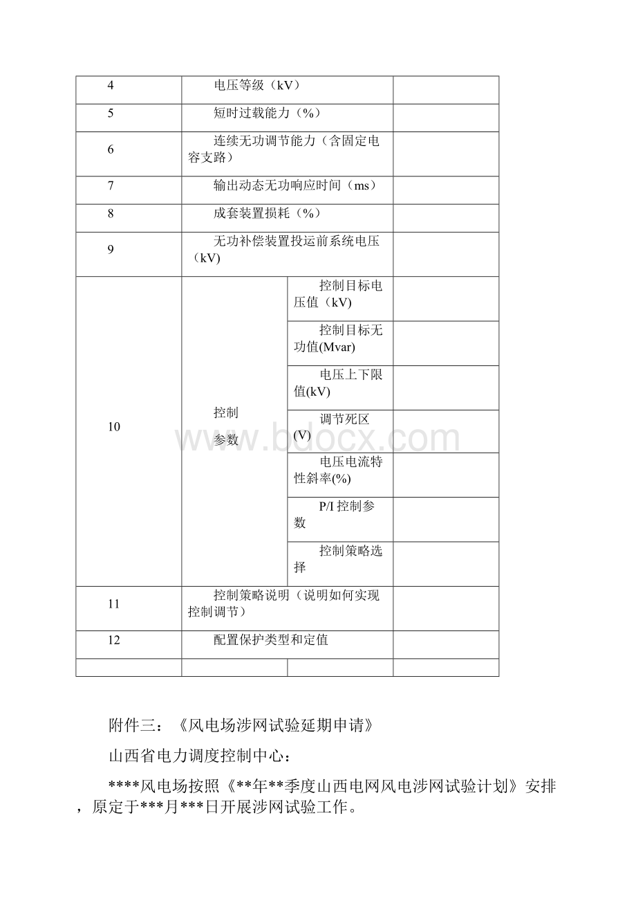 涉网试验相关报送资料模板讲解.docx_第2页