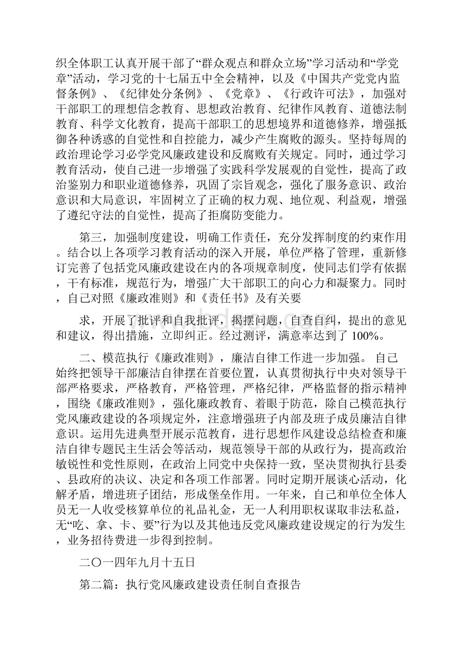 党风廉政建设责任制的自查报告多篇范文.docx_第2页