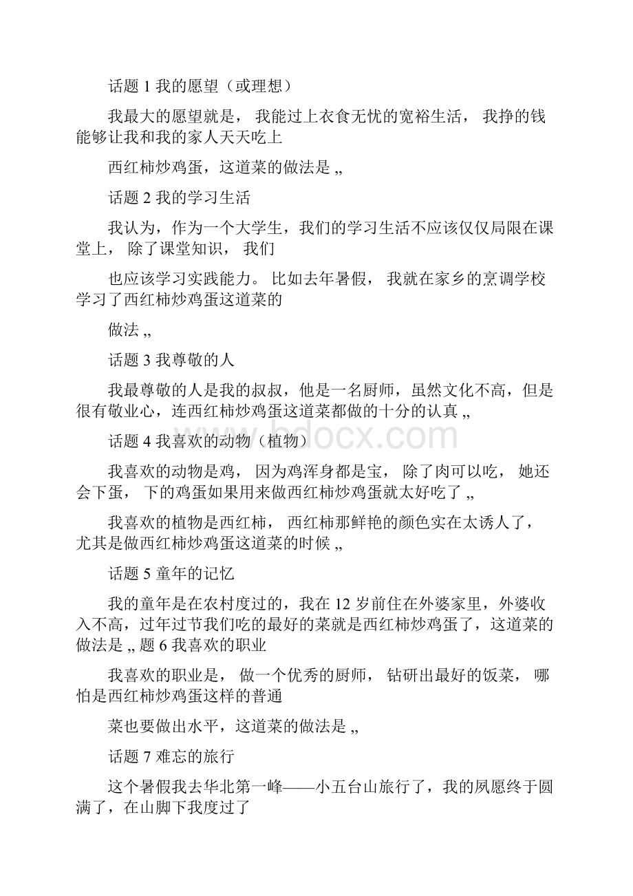 普通话测试说话万能范文.docx_第2页