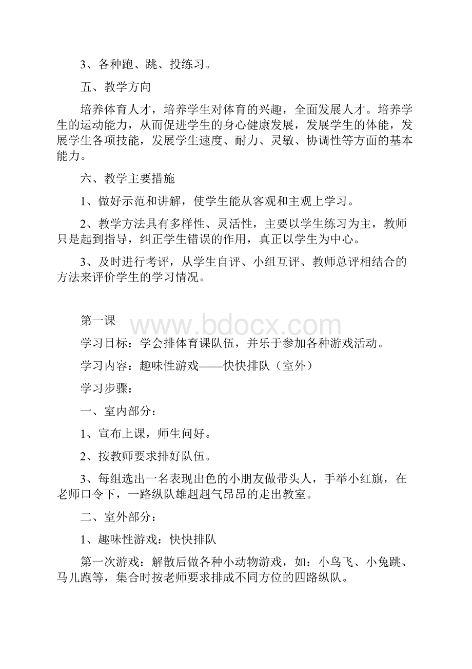 一年级体活教案分解.docx_第2页