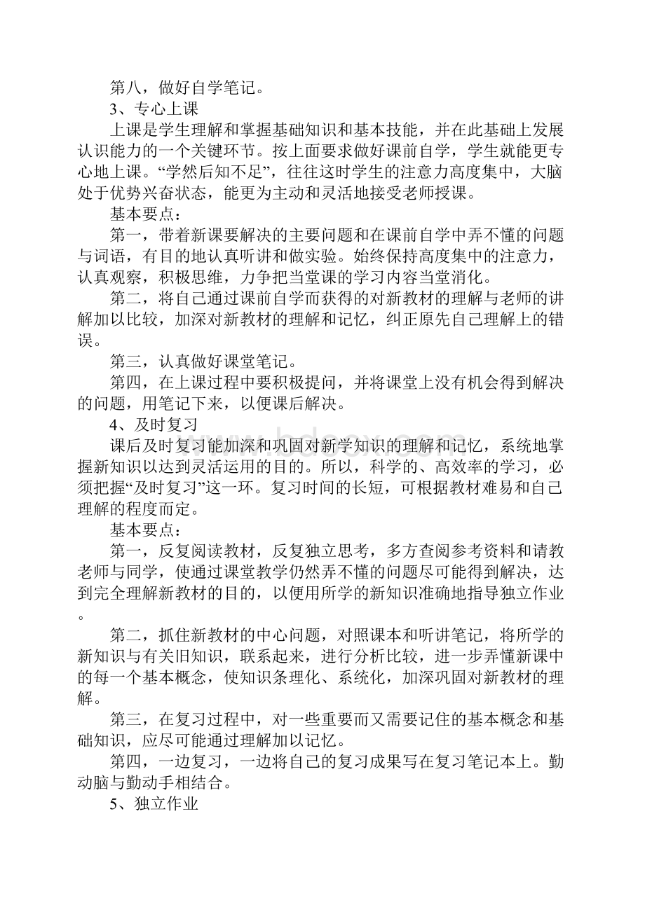 初三如何制定学习计划.docx_第3页