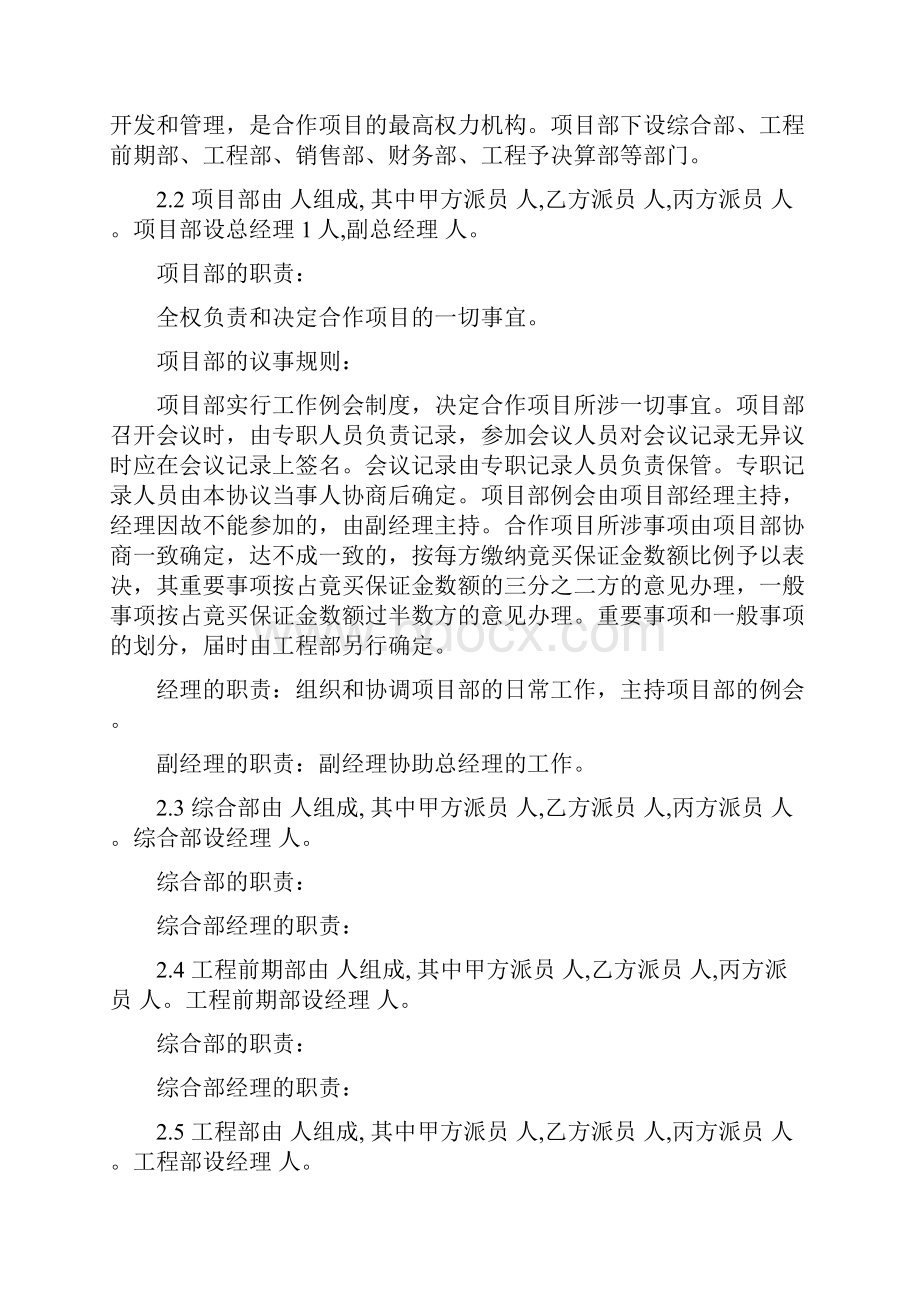 房地产合作开发合同协议书范文精品.docx_第3页