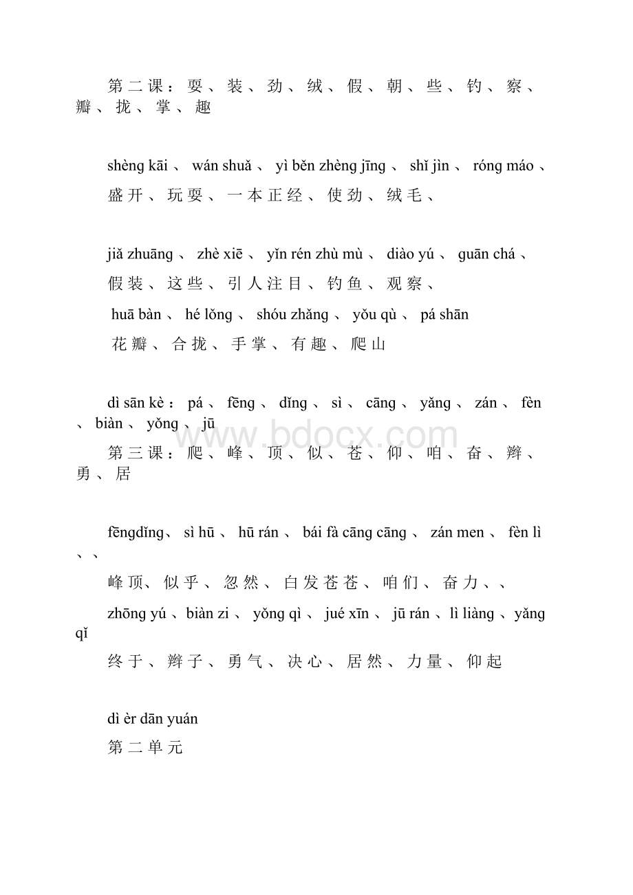 小学语文三年级上册各单元生字表拼音.docx_第2页