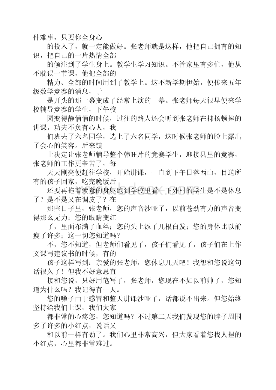 教师辛勤工作的演讲稿.docx_第3页