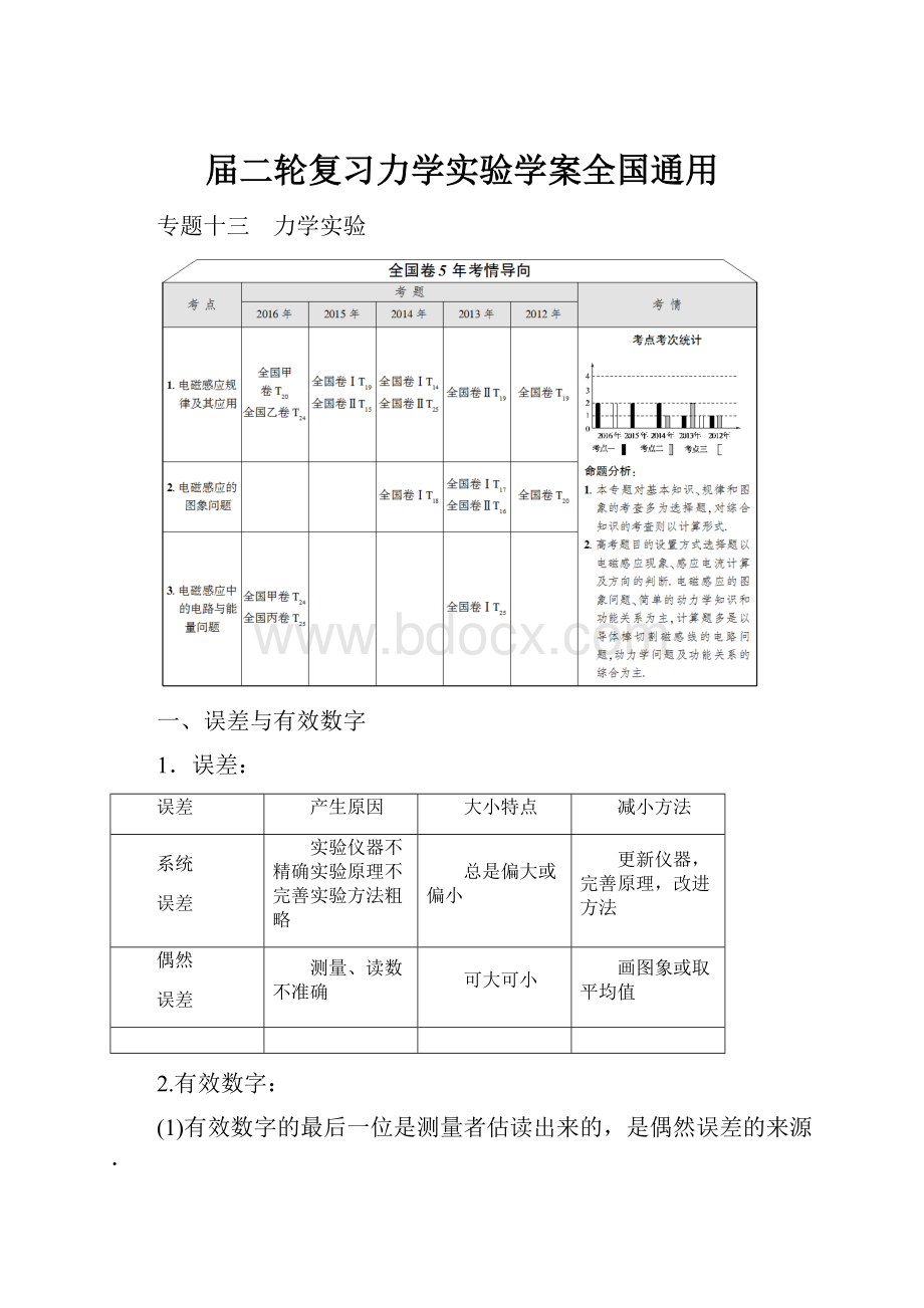 届二轮复习力学实验学案全国通用.docx