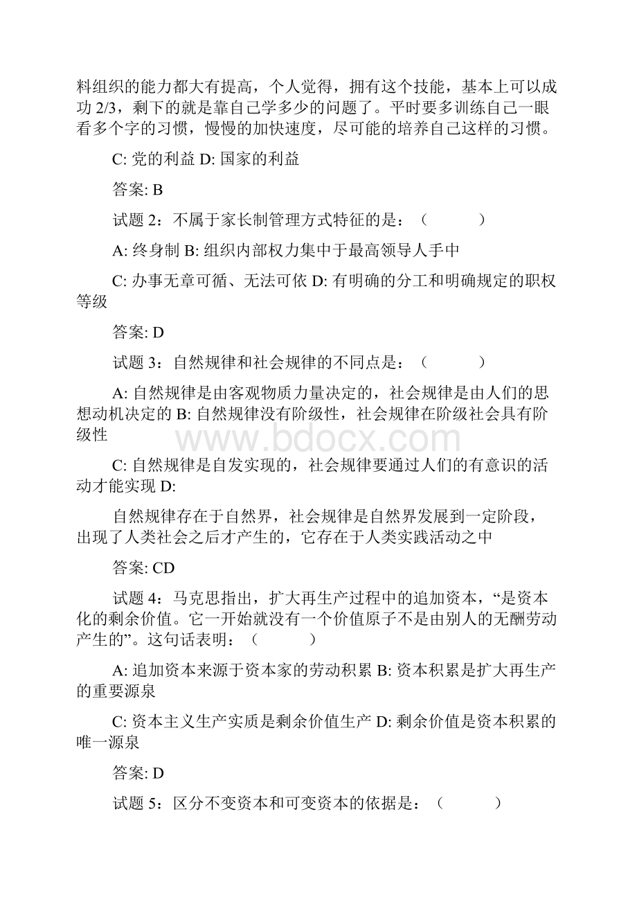 公共基础知识试题汇编免费.docx_第2页