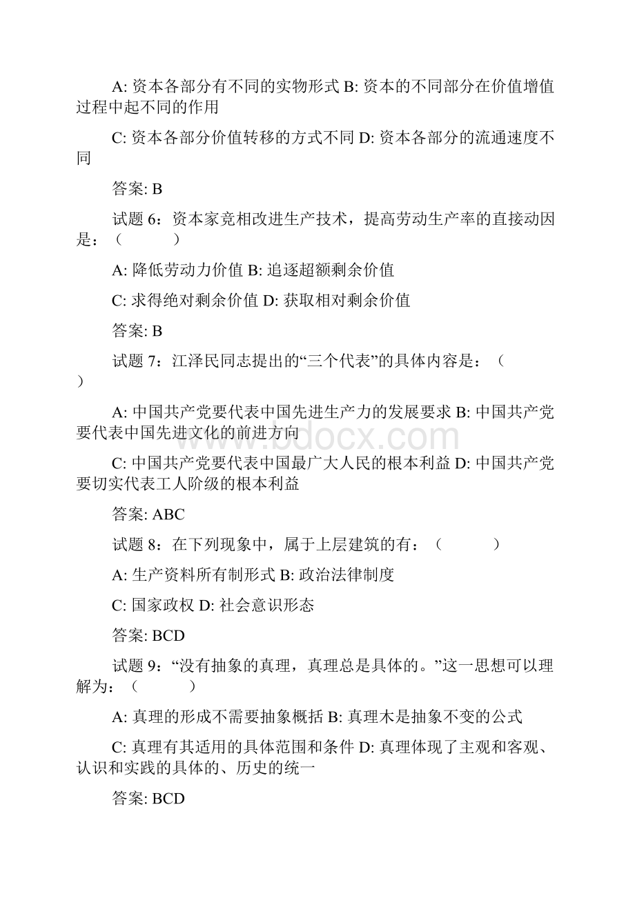 公共基础知识试题汇编免费.docx_第3页