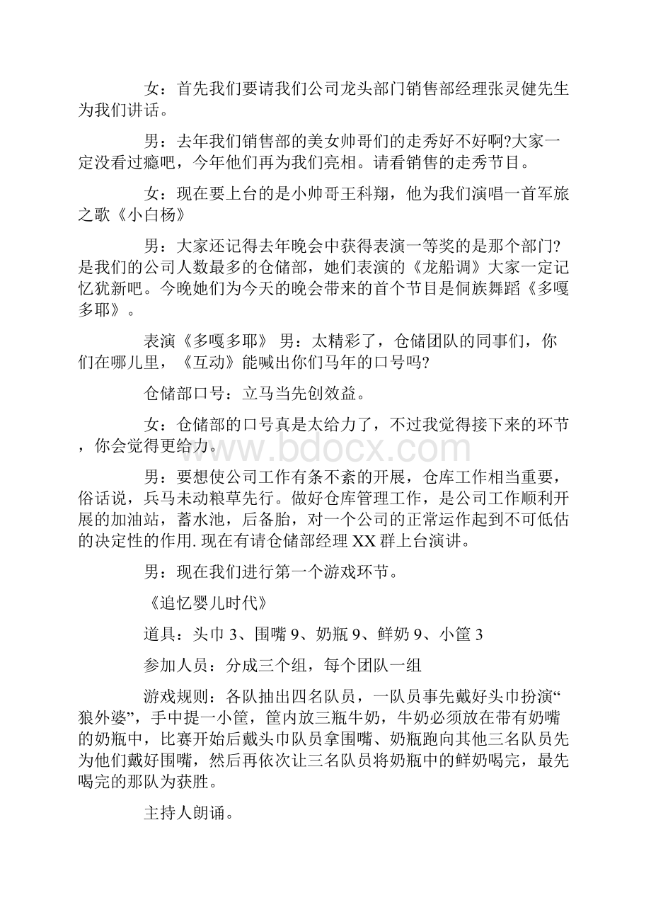 药协会年会主持词.docx_第3页