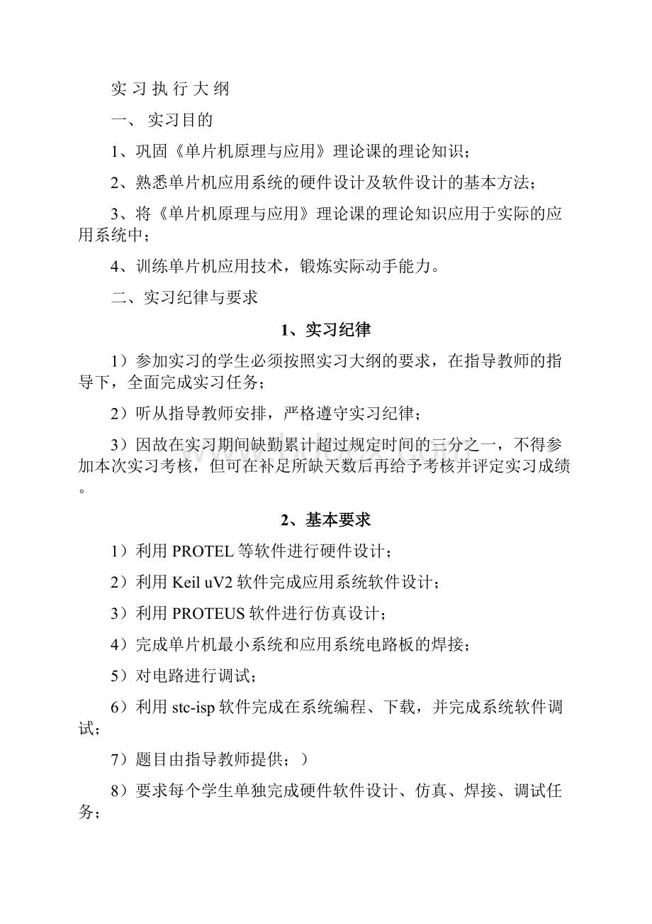 学士学位论文基于单片机的数据显示及串口通信系统.docx_第2页