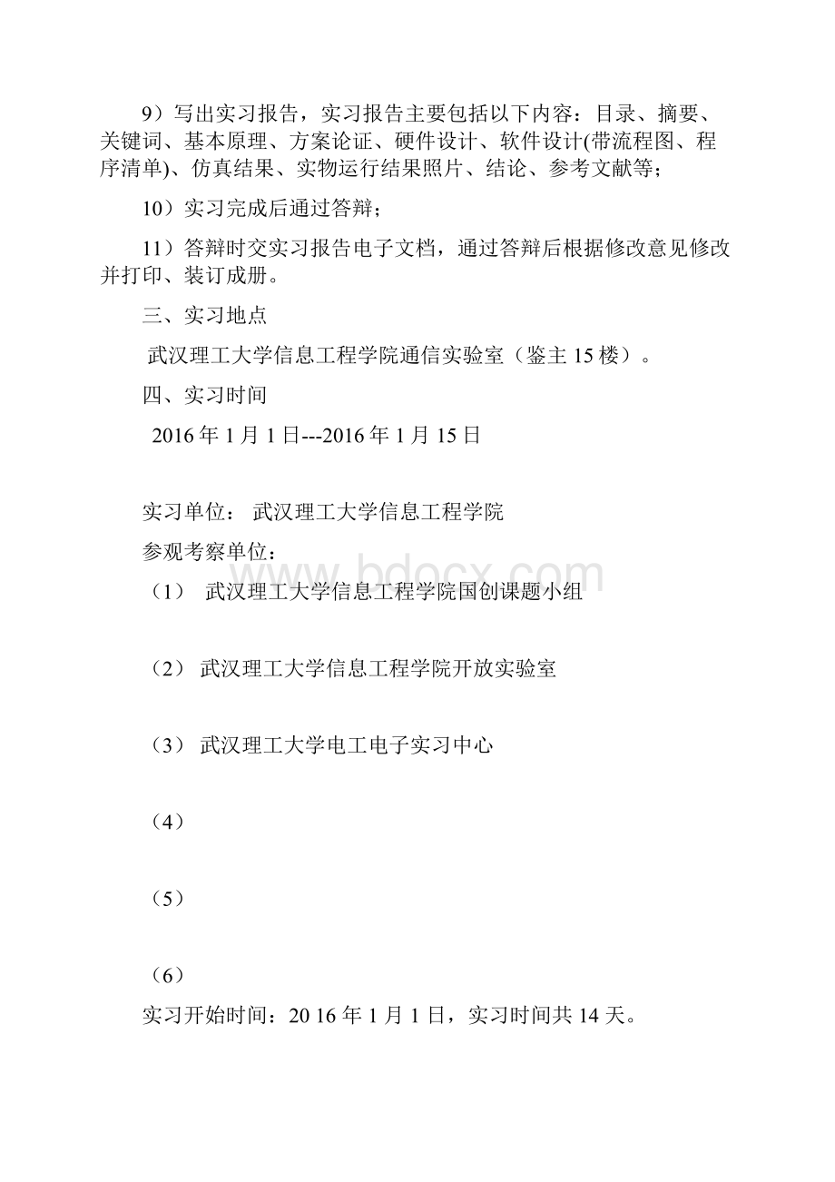 学士学位论文基于单片机的数据显示及串口通信系统.docx_第3页