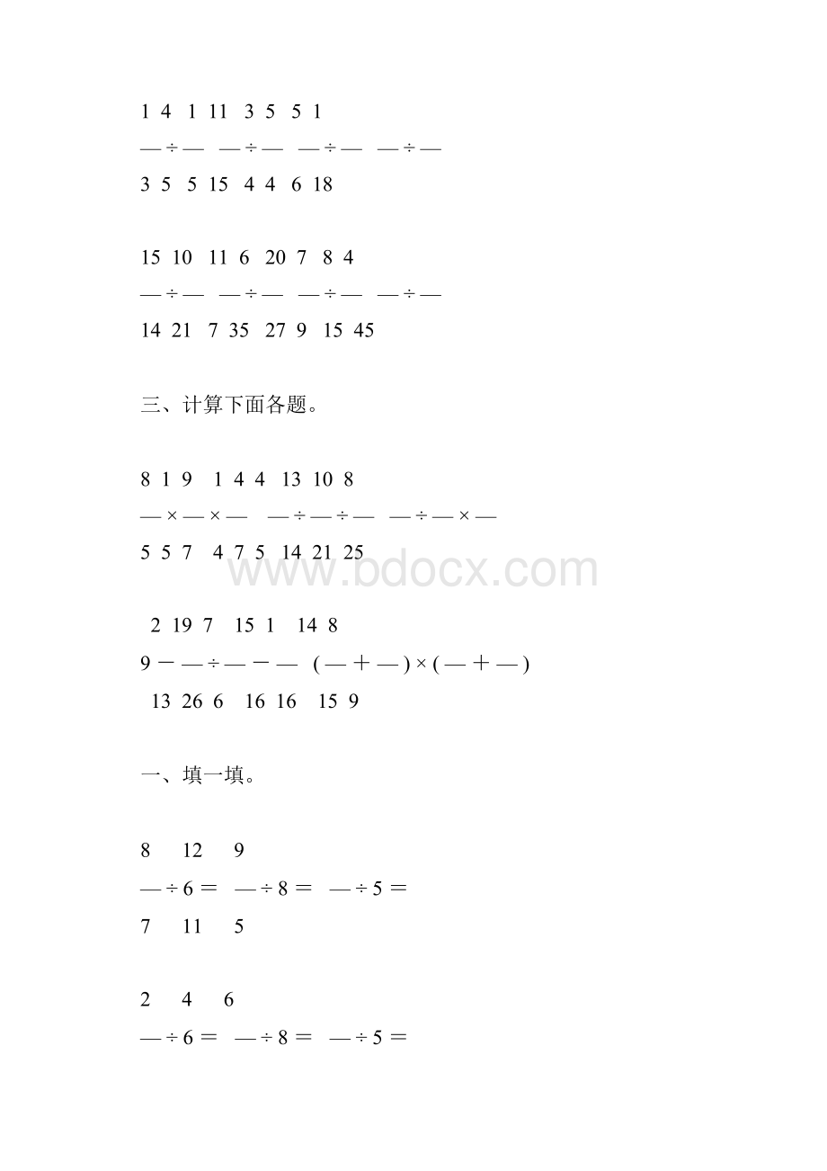 六年级数学上册分数除法综合练习题114.docx_第3页