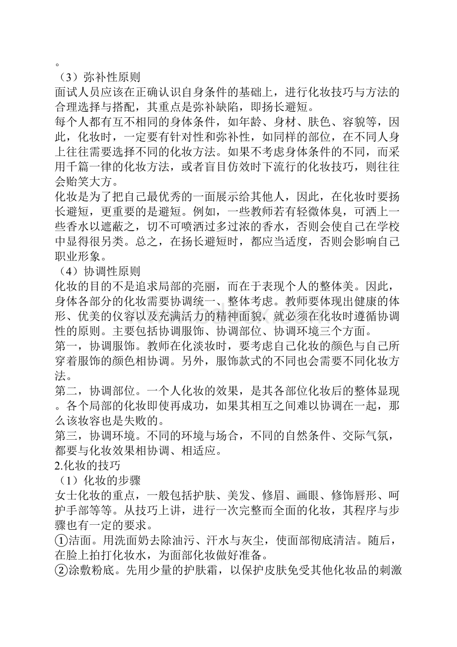 面试礼仪全攻略.docx_第2页