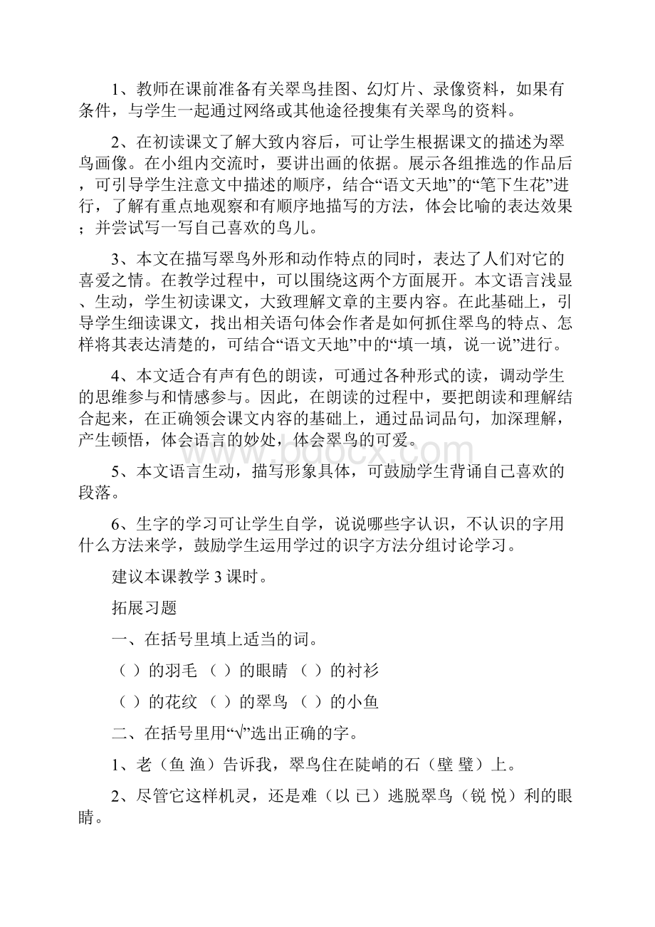 北师大版小学语文三年级上册第六单元备课.docx_第3页